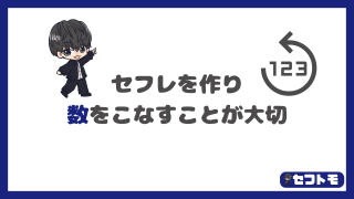 セフレを作るには数をこなすことが大切|初心者は720人にアプローチしよう!
