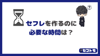 初めてセフレを作るのにかかる時間はどのくらい?2つのモデルケースで分かりやすく解説